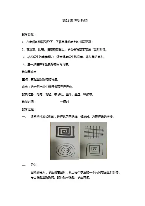 13 竖折折钩