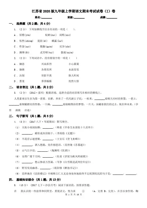 江苏省2020版九年级上学期语文期末考试试卷(I)卷