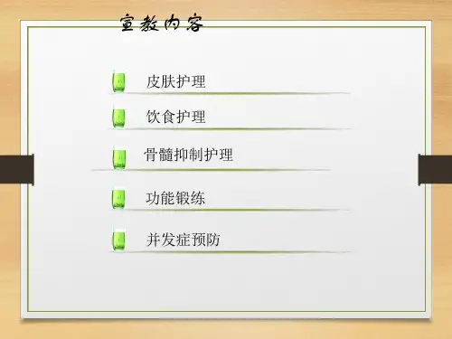 放疗宣教PPT课件