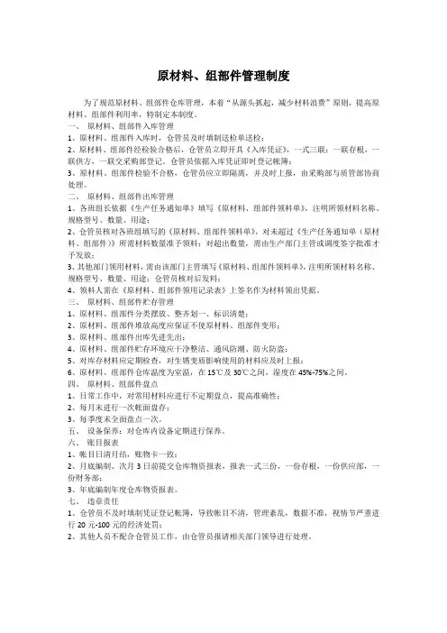 (完整版)原材料、组部件管理制度