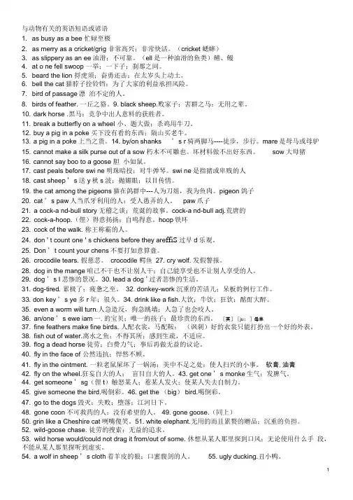 与动物有关的英语短语或谚语