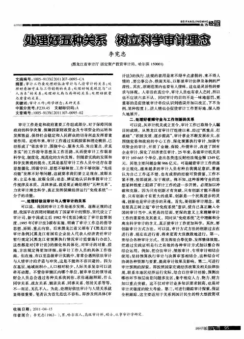 处理好五种关系  树立科学审计理念