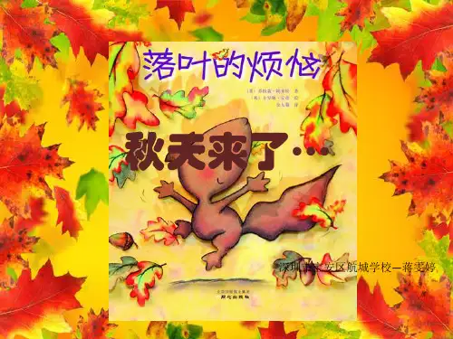 深圳优质课件        小学三年级语文秋天来了