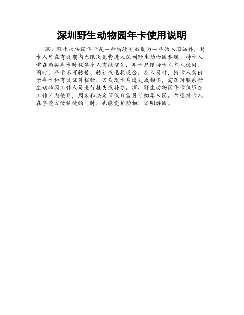 深圳野生动物园年卡使用说明