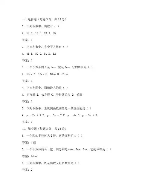 培优试卷六年级数学答案
