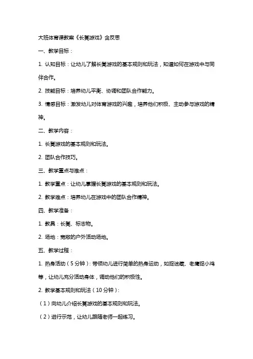 大班体育课教案《长凳游戏》含反思