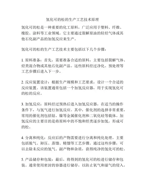 氢化可的松的生产工艺技术原理