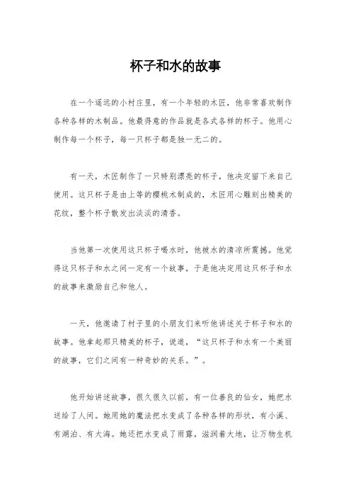 杯子和水的故事