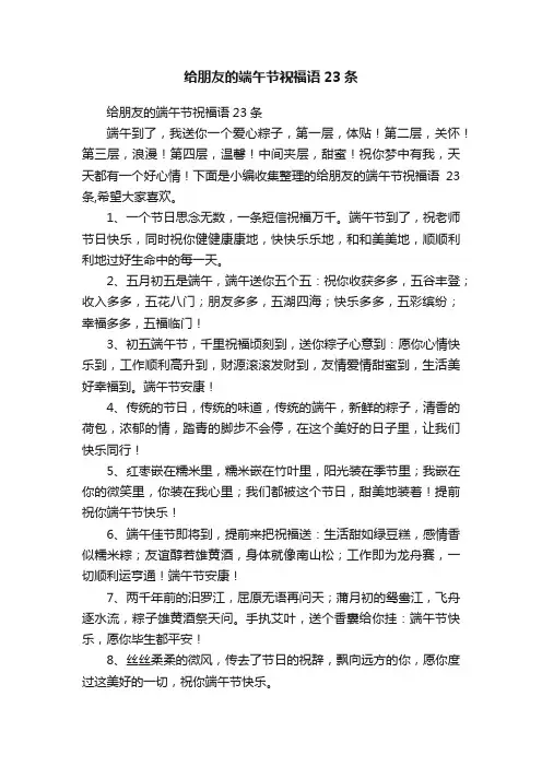给朋友的端午节祝福语23条