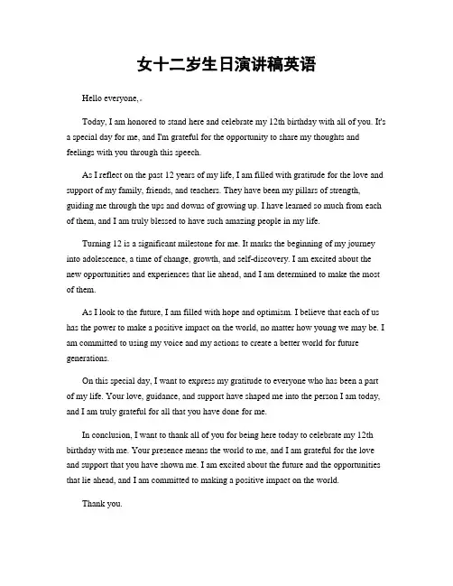 女十二岁生日演讲稿英语