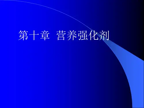 食品添加剂ppt课件