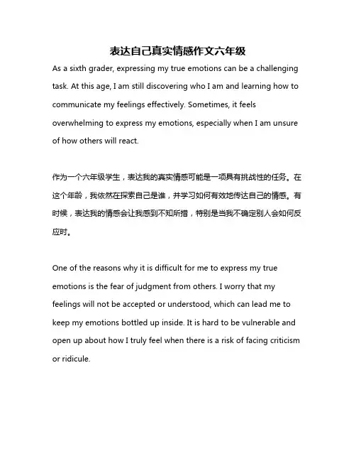 表达自己真实情感作文六年级