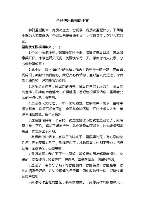 圣诞快乐祝福语中文