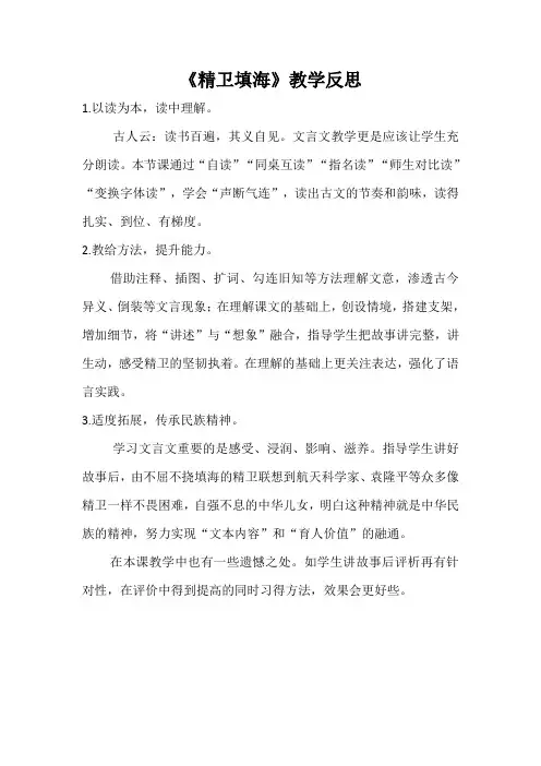 《精卫填海》教学反思