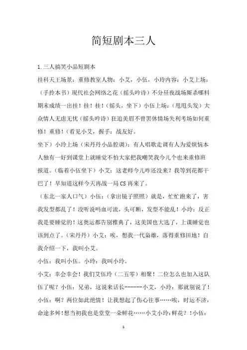 简短剧本三人