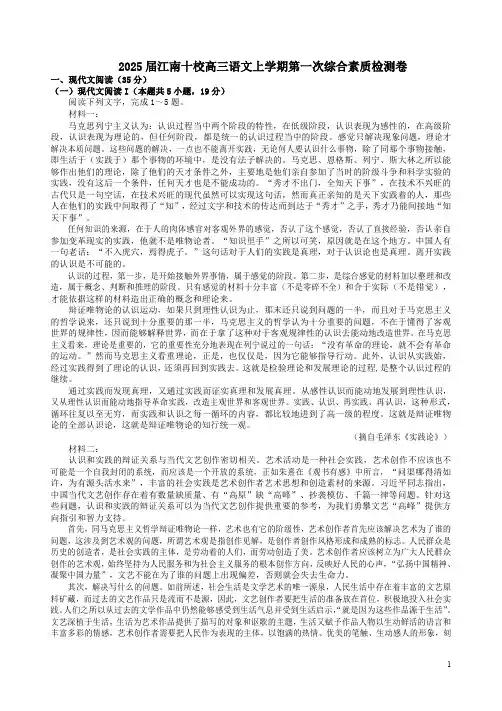 2025届江南十校高三语文上学期第一次综合素质检测卷附答案解析