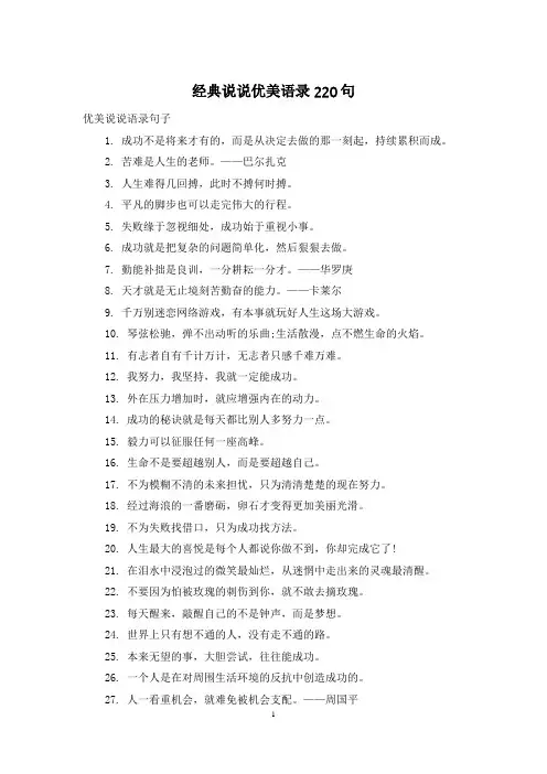 经典说说优美语录220句