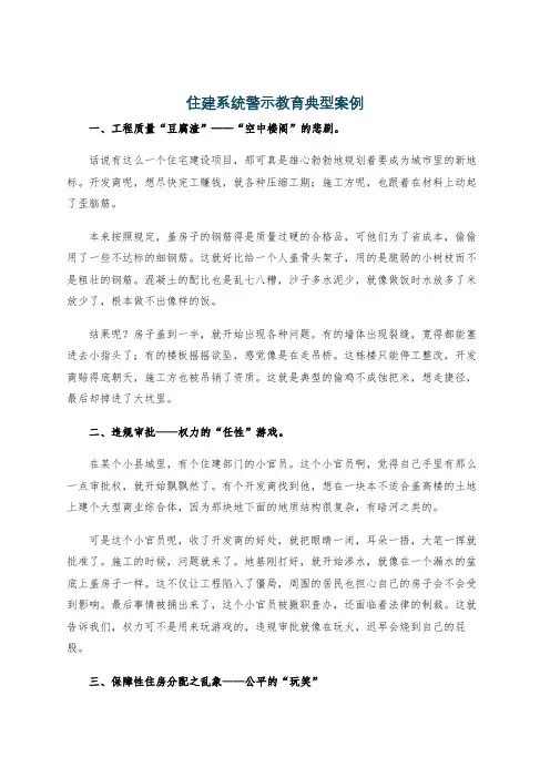 住建系统警示教育典型案例