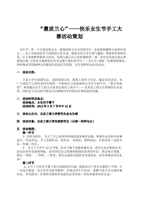 女生部活动策划