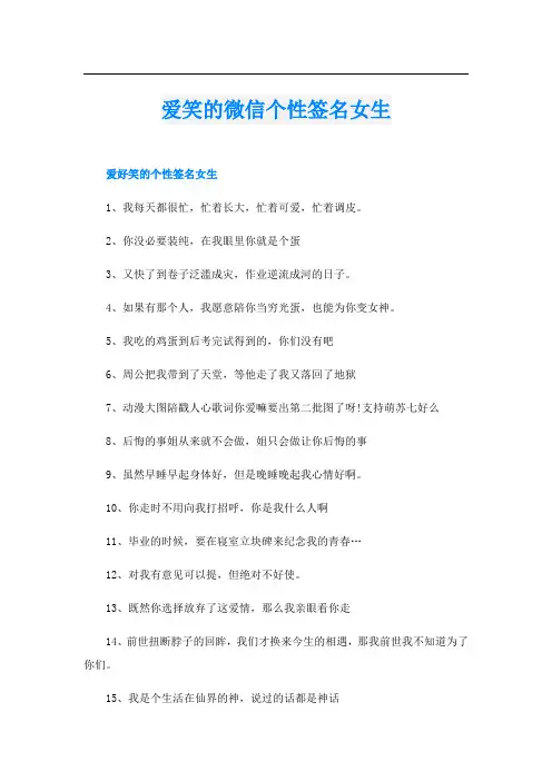 爱笑的微信个性签名女生