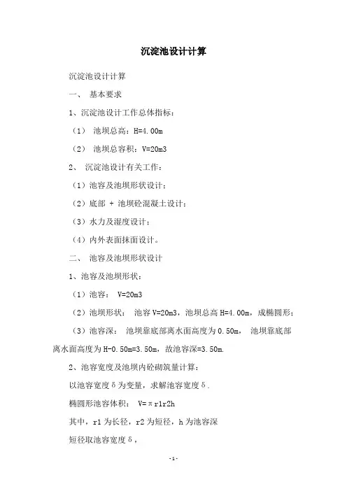 沉淀池设计计算