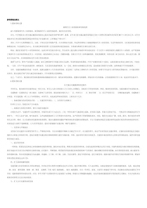 2004年国家公务员考试申论真题答案解析