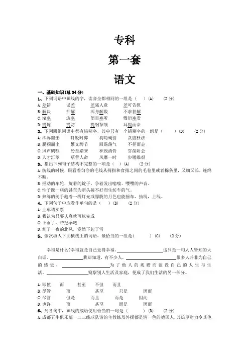 石油大学远程教育入学考试(高起专)复习资料