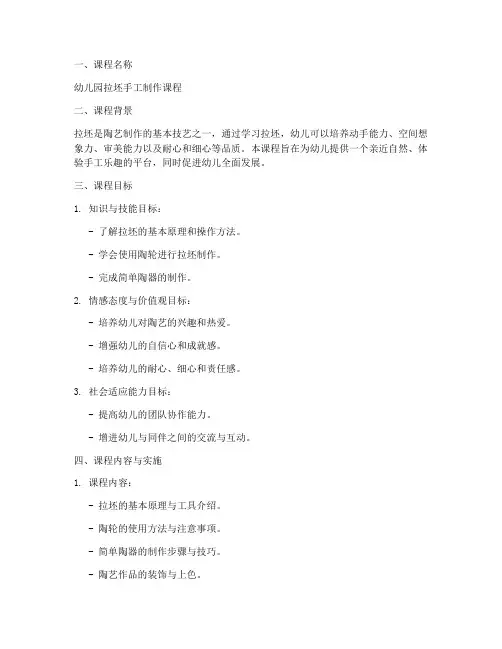 幼儿拉坯课程设计方案模板