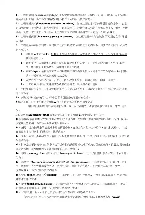 工程地质分析原理复习资料.docx