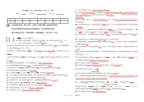 2013《化工原理》试题库答案(上传)