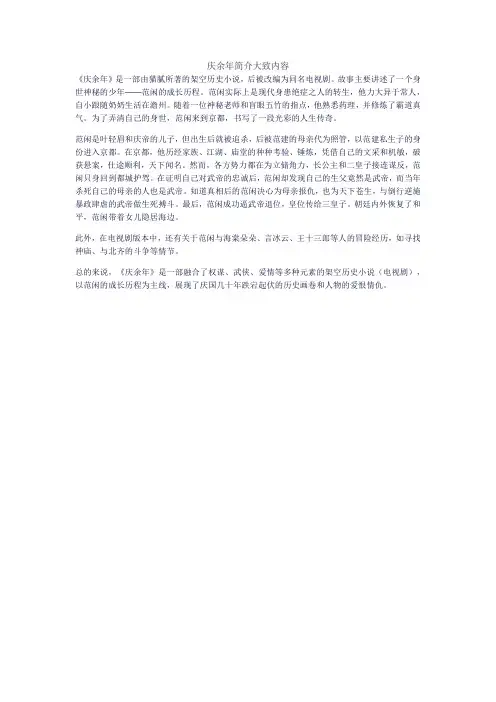 庆余年简介大致内容