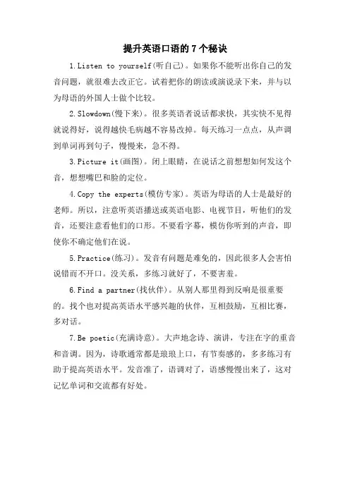 提升英语口语的7个秘诀