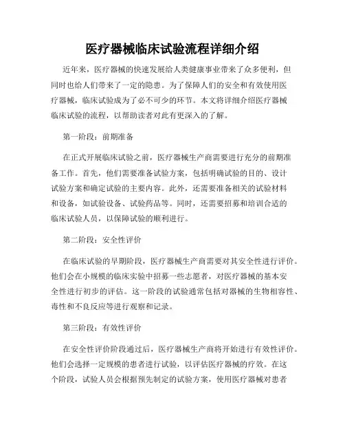 医疗器械临床试验流程详细介绍
