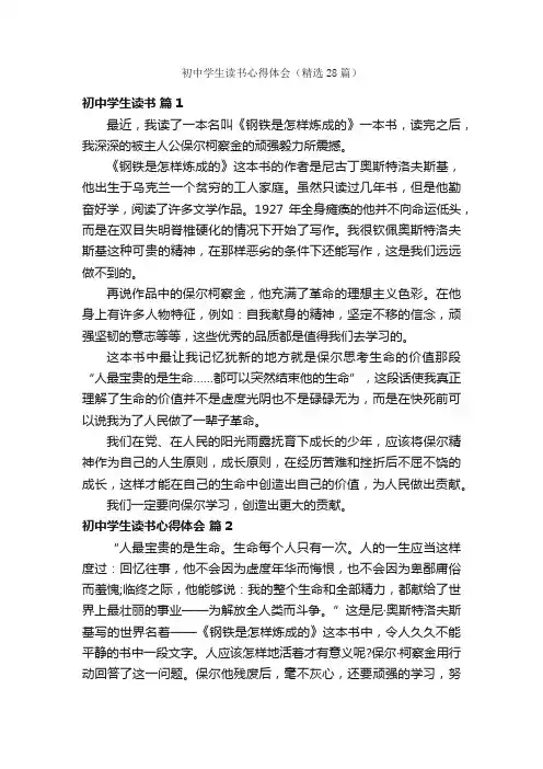 初中学生读书心得体会（精选28篇）