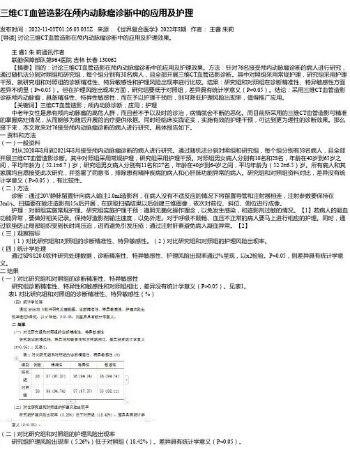 三维CT血管造影在颅内动脉瘤诊断中的应用及护理