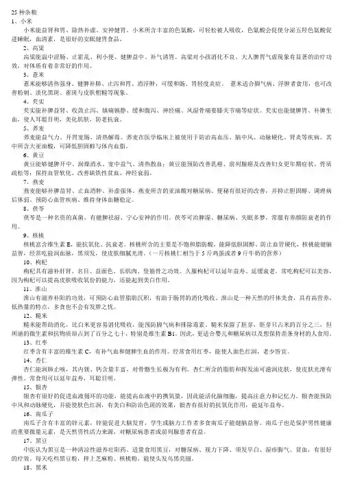 25种杂粮