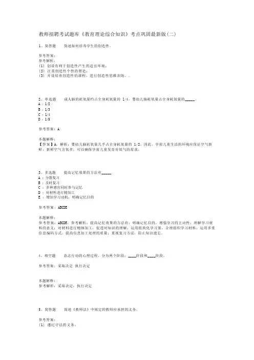 教师招聘考试题库《教育理论综合知识》考点巩固最新版(二)_37