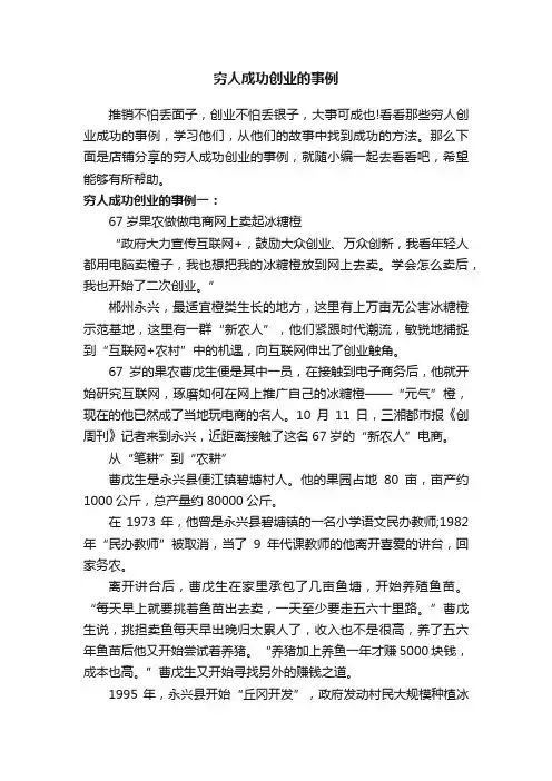 穷人成功创业的事例