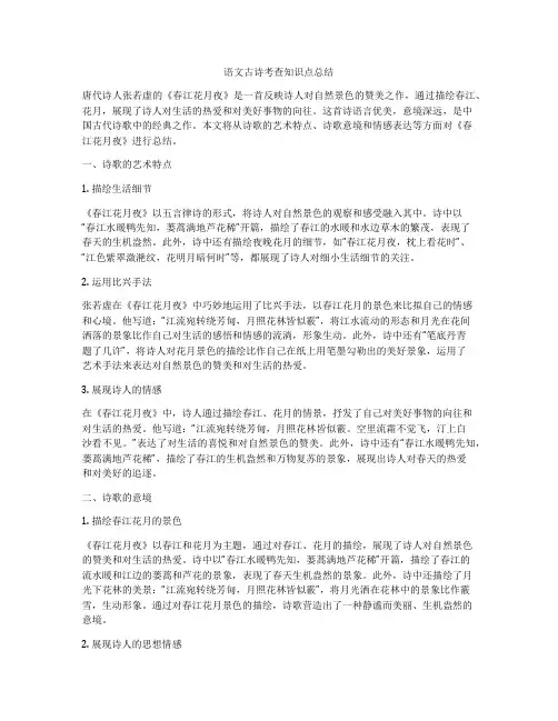 语文古诗考查知识点总结