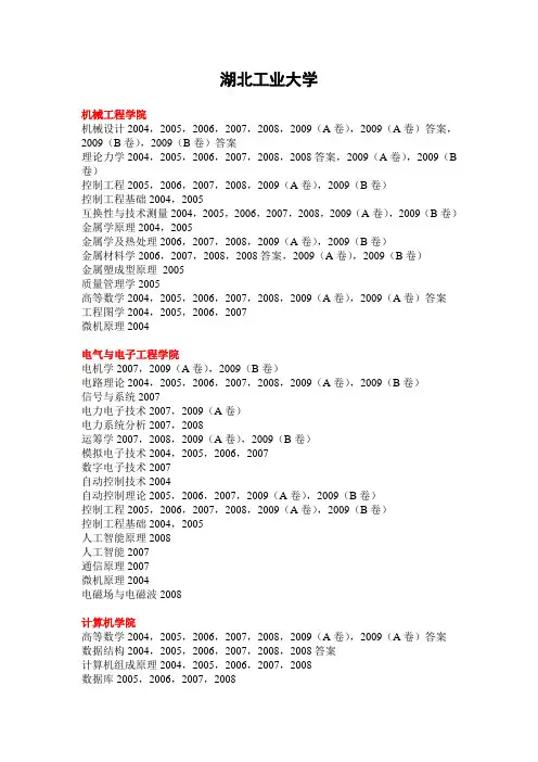 湖北工业大学(已有09试题)