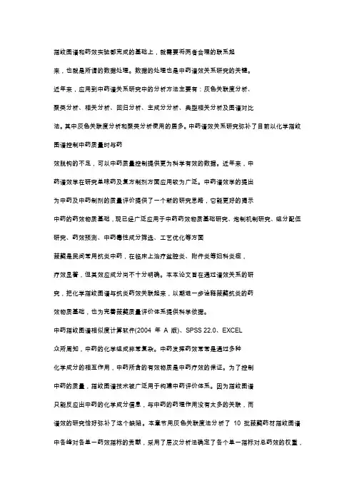 谱效关系建立的方法