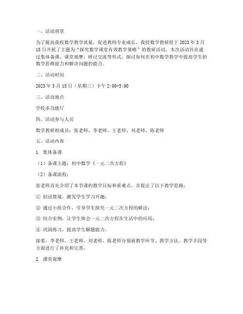 数学教研组活动记录初二