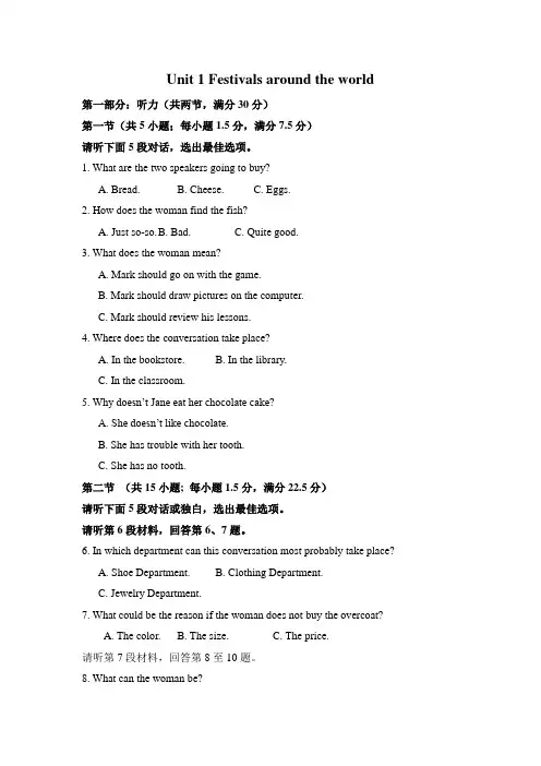 (完整word版)高中英语必修三第一单元测试题