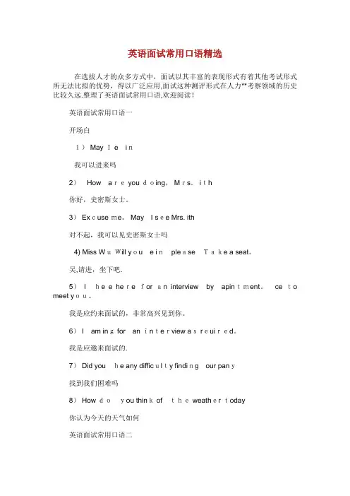英语面试常用口语精选