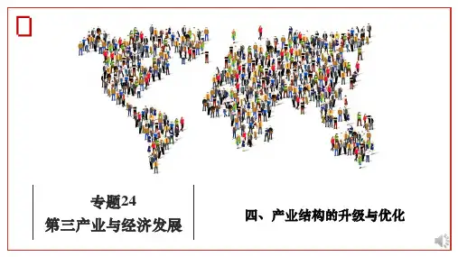 产业结构升级与优化