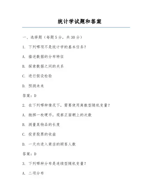 统计学试题和答案