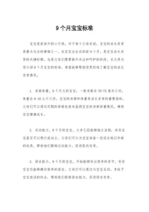 9个月宝宝标准
