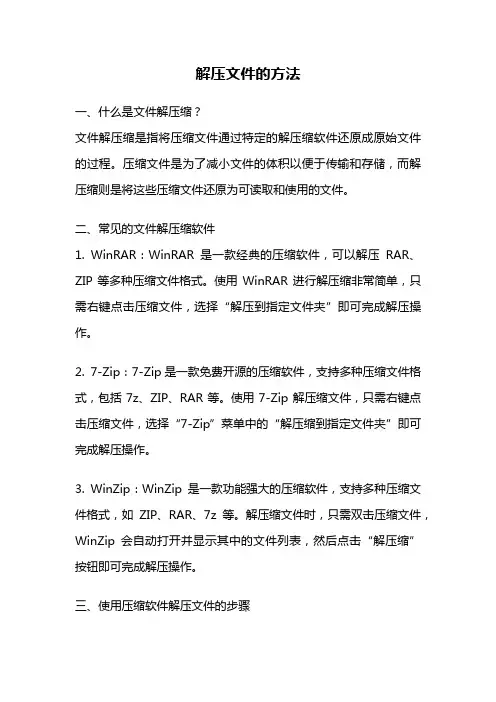 解压文件的方法
