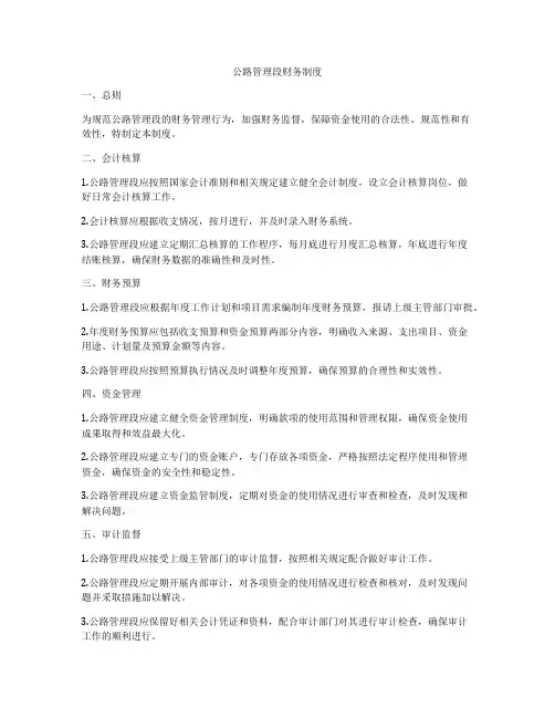 公路管理段财务制度