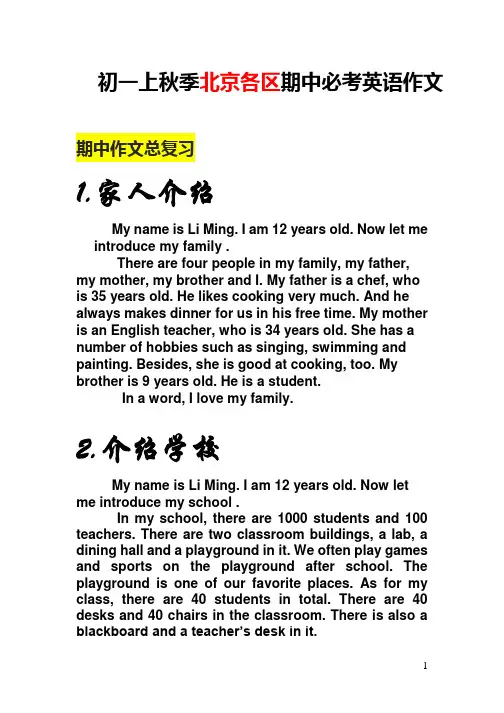 初一上秋季期中必考英语作文